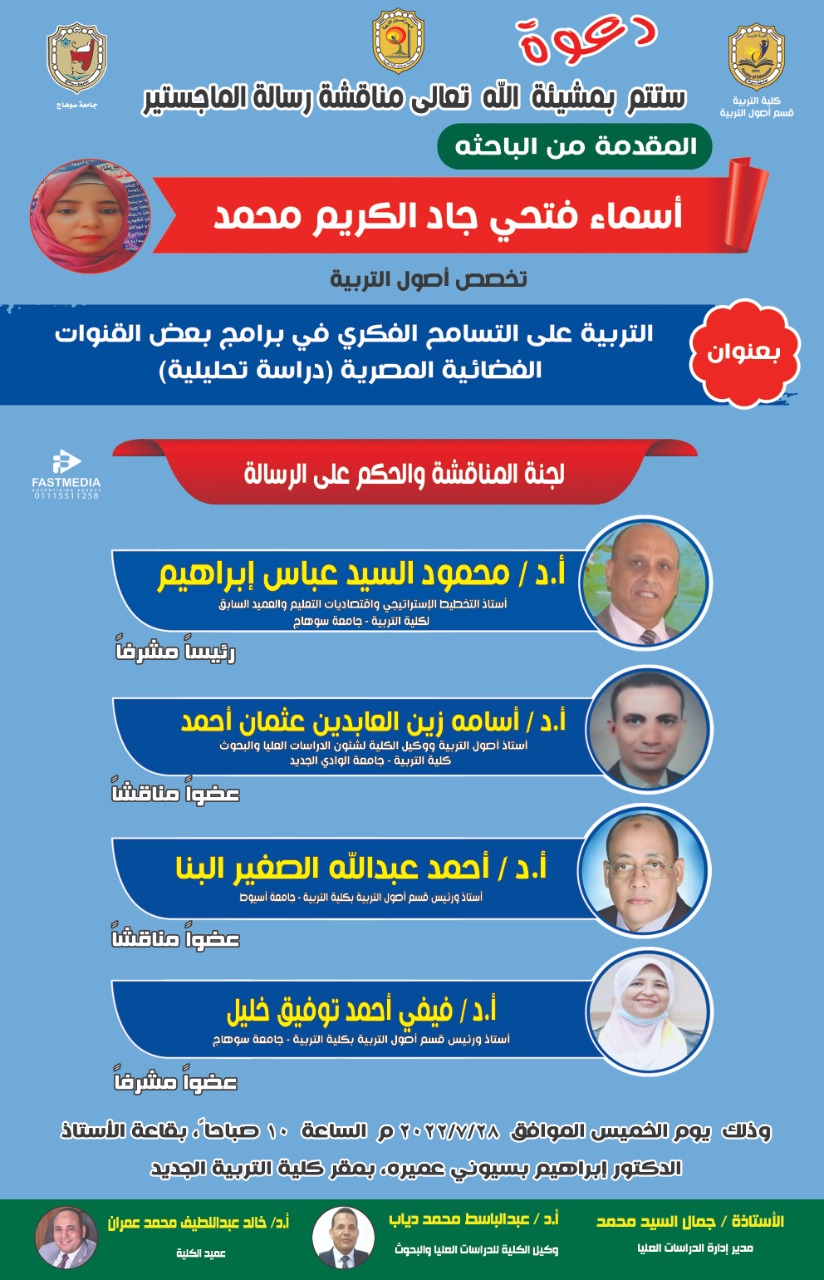 مناقشة رسالة ماجستير